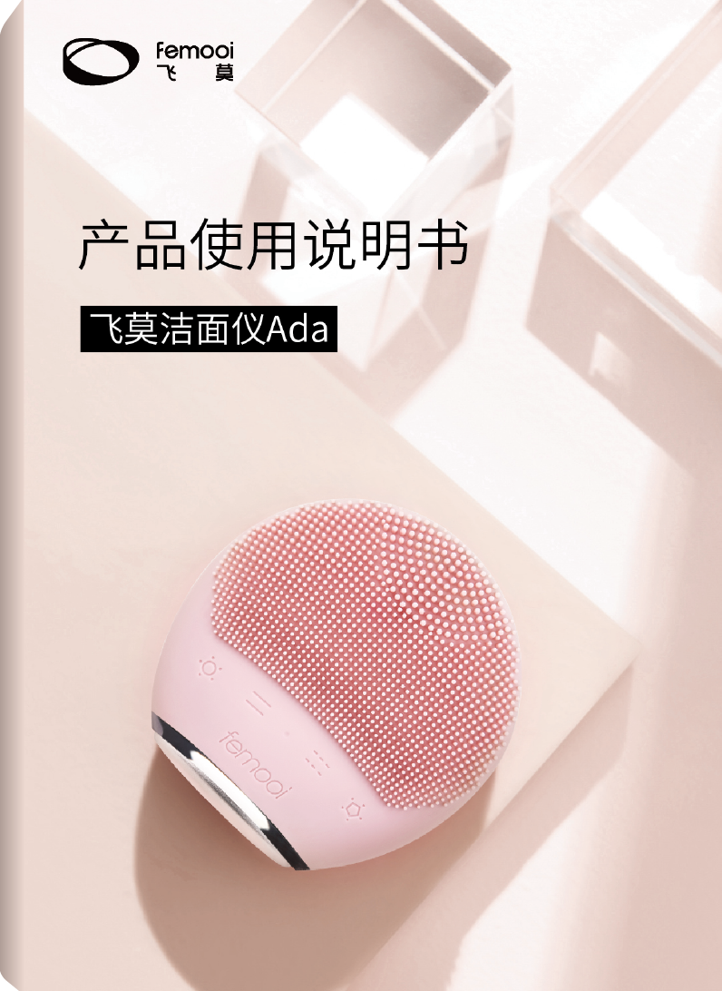 飞莫洁面仪Ada