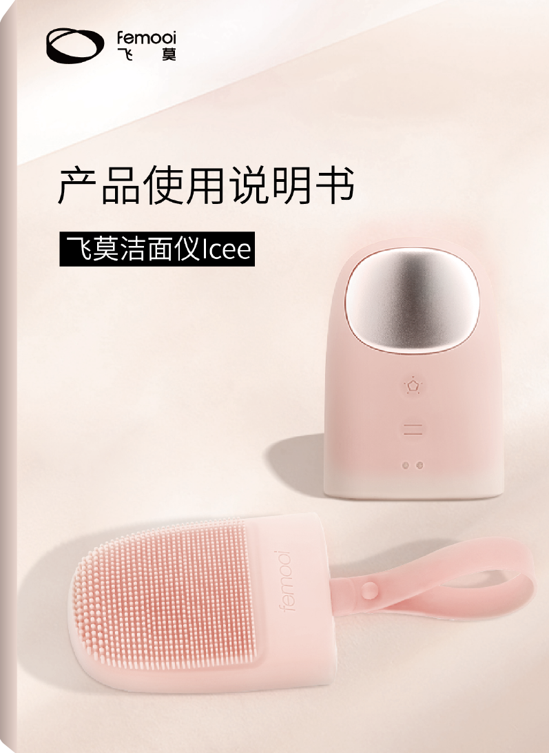 飞莫洁面仪Icee